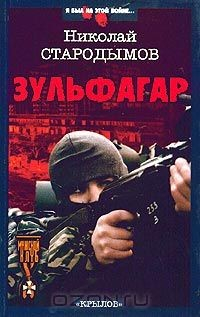 Книга Зульфагар. Меч халифа на ReadRate.com книга Зульфагар. Меч халифа