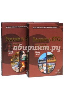 Книга Россия в ВТО. Год после вступления. Том 2 на ReadRate.com книга Россия в ВТО. Год после вступления. Том 2