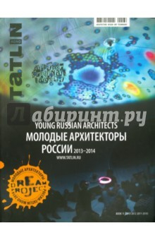 Книга Tatlin Mono №4 2014. Молодые архитекторы России. 2013-2014 г. на ReadRate.com книга Tatlin Mono №4 2014. Молодые архитекторы России. 2013-2014 г.