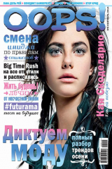 книга Журнал Oops! №09/2014