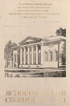 Книга Яснополянский сборник, 1984: Статьи, материалы, публикации на ReadRate.com книга Яснополянский сборник, 1984: Статьи, материалы, публикации
