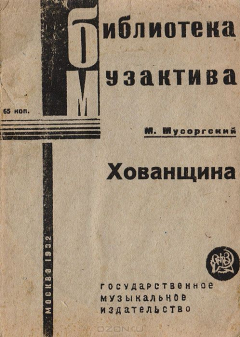 Книга Хованщина на ReadRate.com книга Хованщина