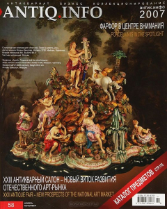Книга Журнал "Антик.Инфо". № 58, ноябрь 2007 на ReadRate.com книга Журнал "Антик.Инфо". № 58, ноябрь 2007