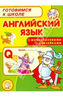 Книга Готовимся к школе/Английский язык на ReadRate.com книга Готовимся к школе/Английский язык