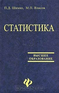 Книга Статистика на ReadRate.com книга Статистика