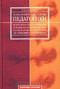 Книга Психологические основы педагогики на ReadRate.com книга Психологические основы педагогики