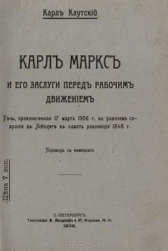 Книга Карл Маркс и его заслуги перед рабочим движением на ReadRate.com книга Карл Маркс и его заслуги перед рабочим движением