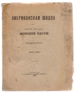 Книга Американская школа. Очерки методов американской педагогии на ReadRate.com книга Американская школа. Очерки методов американской педагогии