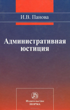Книга Административная юстиция на ReadRate.com книга Административная юстиция