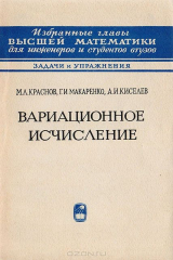 книга Вариационное исчисление