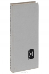 книга Численные методы в теории оптимальных систем