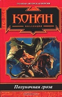 Книга Полуночная гроза на ReadRate.com книга Полуночная гроза