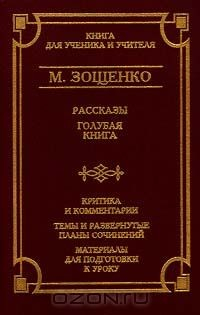 Книга Рассказы. Голубая книга на ReadRate.com книга Рассказы. Голубая книга