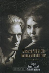 книга Хмель. Конь Рыжий. Черный тополь