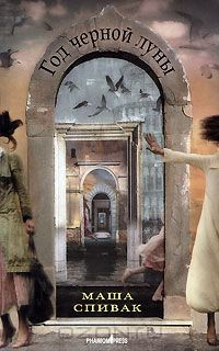 Книга Год черной луны на ReadRate.com книга Год черной луны