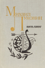 книга Пять книг