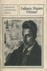 книга Избранная лирика