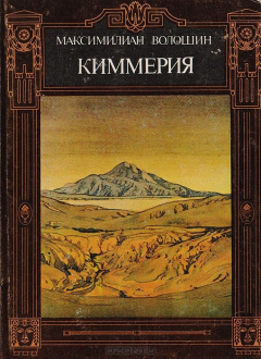 книга Киммерия