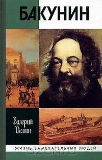 Книга Бакунин на ReadRate.com книга Бакунин