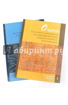 Книга Очерки истории станов.и разв.методик Т.II в 2-част на ReadRate.com книга Очерки истории станов.и разв.методик Т.II в 2-част