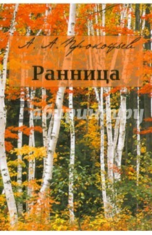 книга Ранница. Сборник стихов