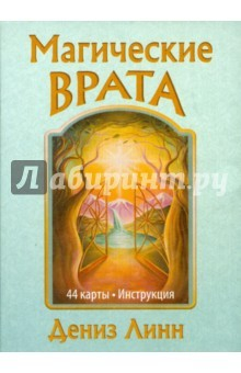 Книга Магические врата. 44 карты + брошюра на ReadRate.com книга Магические врата. 44 карты + брошюра