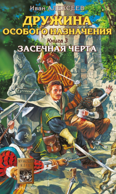 Книга Засечная черта на ReadRate.com книга Засечная черта