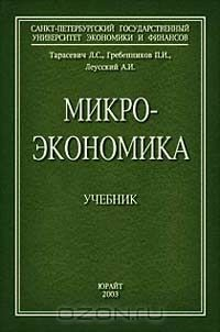 Книга Микроэкономика на ReadRate.com книга Микроэкономика