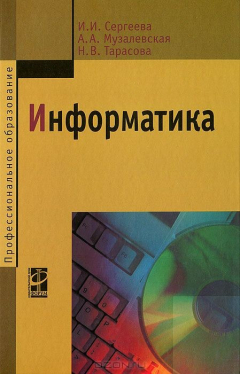 Книга Информатика на ReadRate.com книга Информатика