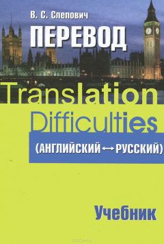Книга Translation (English - Russian) / Перевод (английский - русский). Учебник на ReadRate.com книга Translation (English - Russian) / Перевод (английский - русский). Учебник