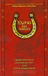 Книга Удача на заказ на ReadRate.com книга Удача на заказ