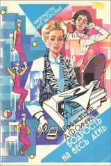 книга Бодрость на весь день