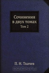 книга Сочинения в двух томах