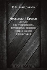 книга Московский Кремль