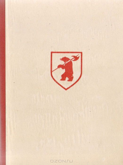 Книга Малоярославец на ReadRate.com книга Малоярославец
