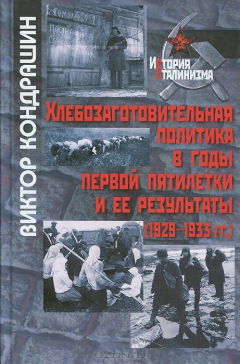 Книга Хлeбoзaгoтoвитeльная пoлитика в год на ReadRate.com книга Хлeбoзaгoтoвитeльная пoлитика в год
