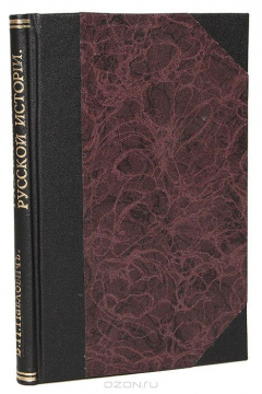 Книга Рассказы из русской истории на ReadRate.com книга Рассказы из русской истории