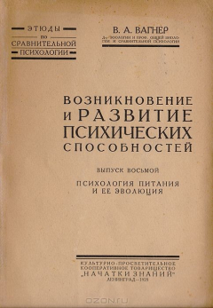 Книга Возникновение и развитие психических способностей. Выпуск 8. Психология питания и ее эволюция на ReadRate.com книга Возникновение и развитие психических способностей. Выпуск 8. Психология питания и ее эволюция