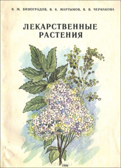 Книга Лекарственные растения в лечении заболеваний дыхательных путей и носоглотки на ReadRate.com книга Лекарственные растения в лечении заболеваний дыхательных путей и носоглотки