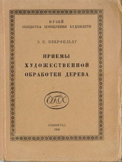 Книга Приемы художественной обработки дерева на ReadRate.com книга Приемы художественной обработки дерева