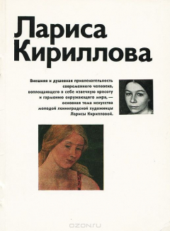 Книга Лариса Кириллова на ReadRate.com книга Лариса Кириллова