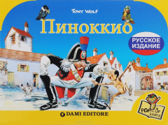 книга Пиноккио