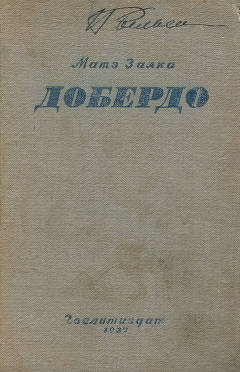 книга Добердо