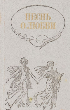 Книга Песнь о любви. Русская любовная лирика на ReadRate.com книга Песнь о любви. Русская любовная лирика