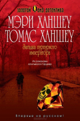 книга Загадка пурпурного императора