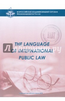 Книга The Language of International Public Law. Учебное пособие для студентов 3 курса на ReadRate.com книга The Language of International Public Law. Учебное пособие для студентов 3 курса