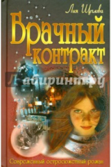 книга Брачный контракт