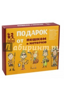Книга Подарочный набор "История для школьников" (ПН 018) на ReadRate.com книга Подарочный набор "История для школьников" (ПН 018)