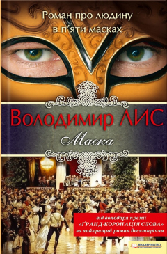 книга Маска