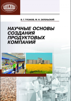 Книга Научные основы создания продуктовых компаний на ReadRate.com книга Научные основы создания продуктовых компаний